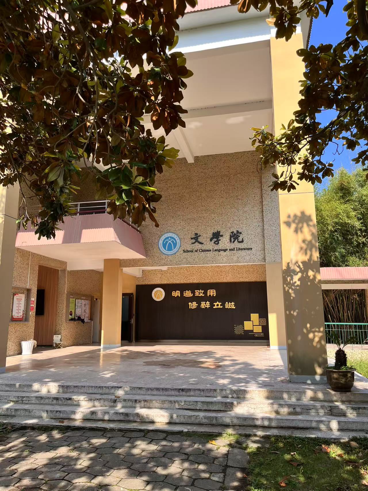 文学院标语
